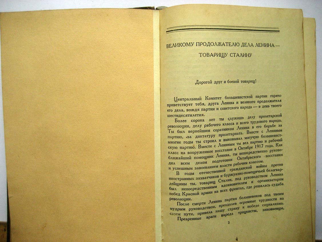 Сталин. К шестидесятилетию со дня рождения