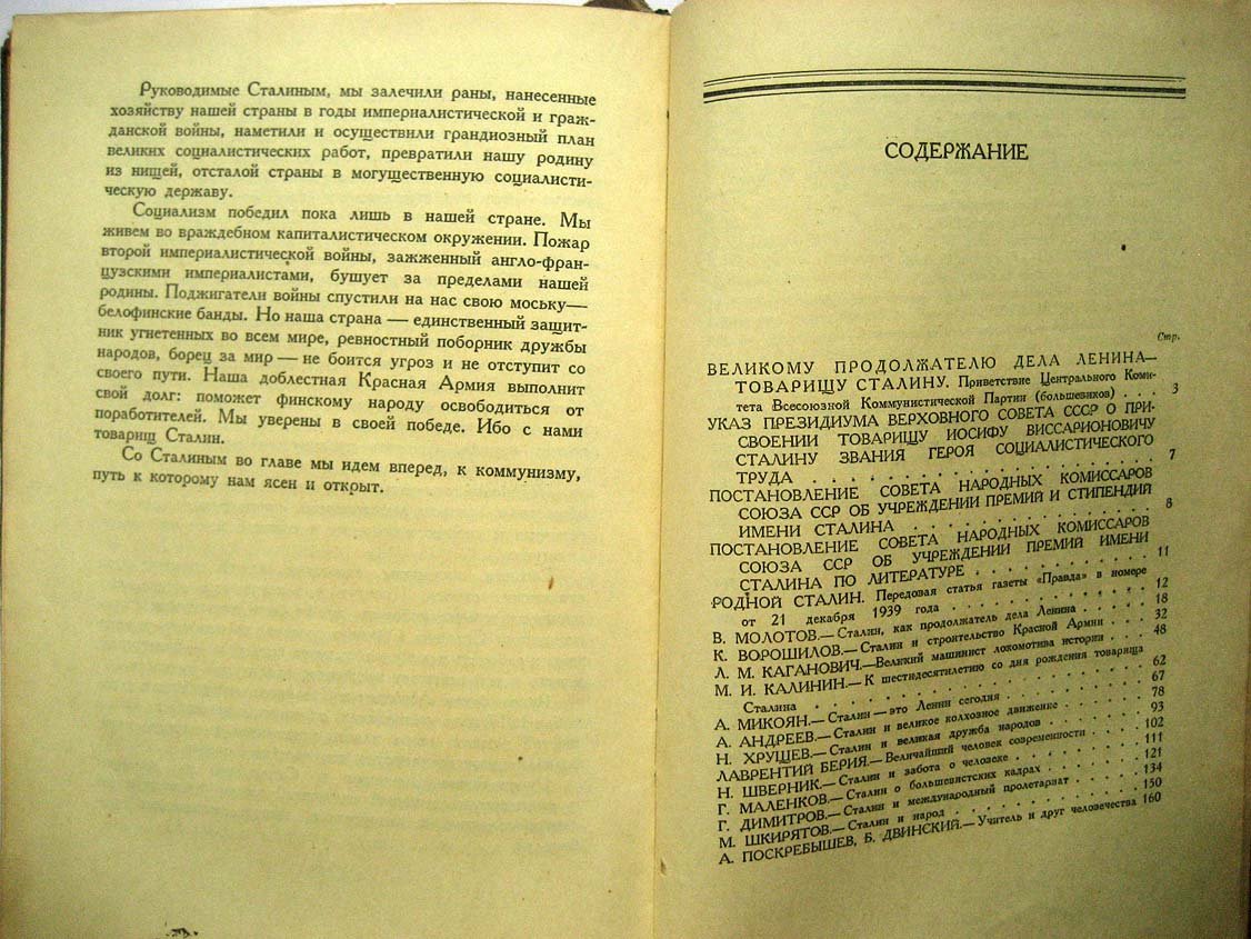 Сталин. К шестидесятилетию со дня рождения