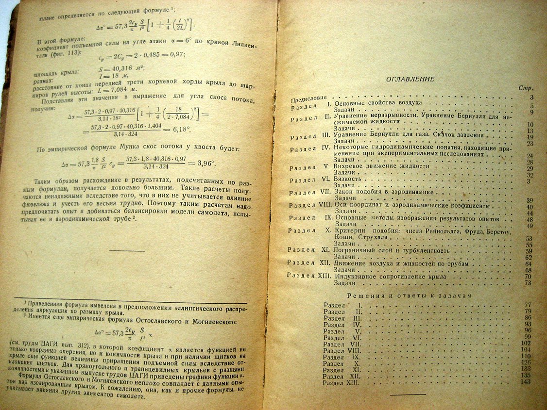 Уханов Н. Задачник по экспериментальной аэродинамике.