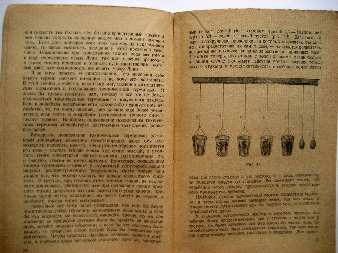 Перри Дж. Вращающийся волчок. Публичная лекция, содержащая популярное изложение теории волчка