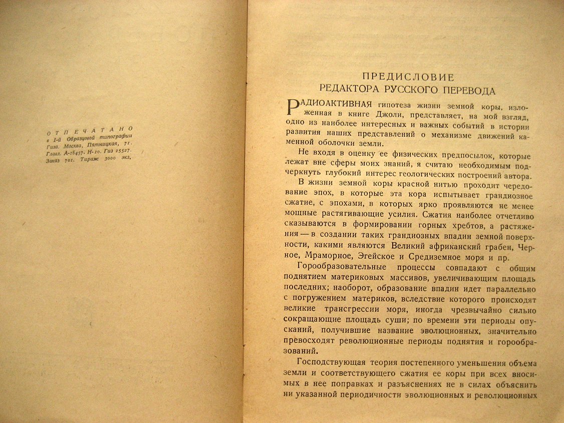 Джоли Дж. История поверхности земли.