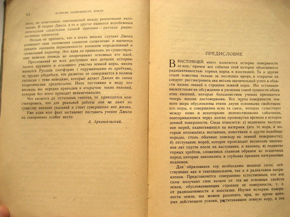 Джоли Дж. История поверхности земли.