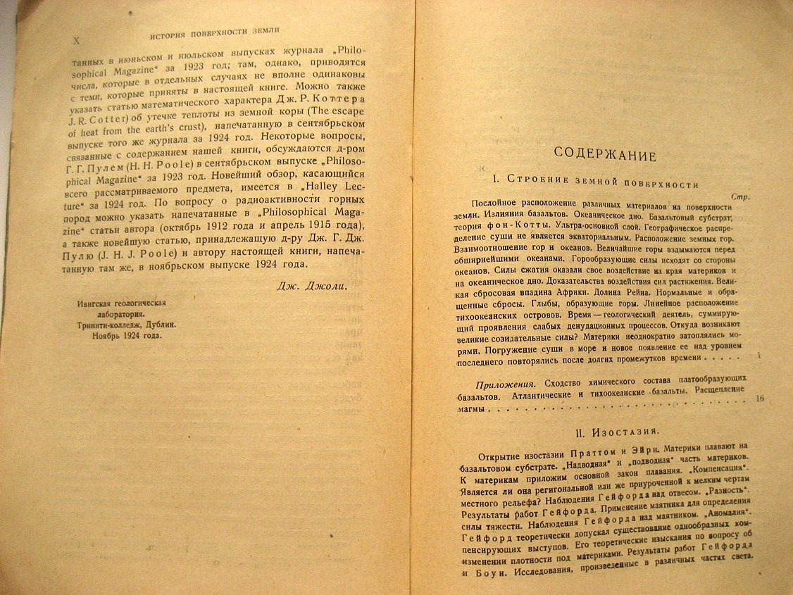 Джоли Дж. История поверхности земли.