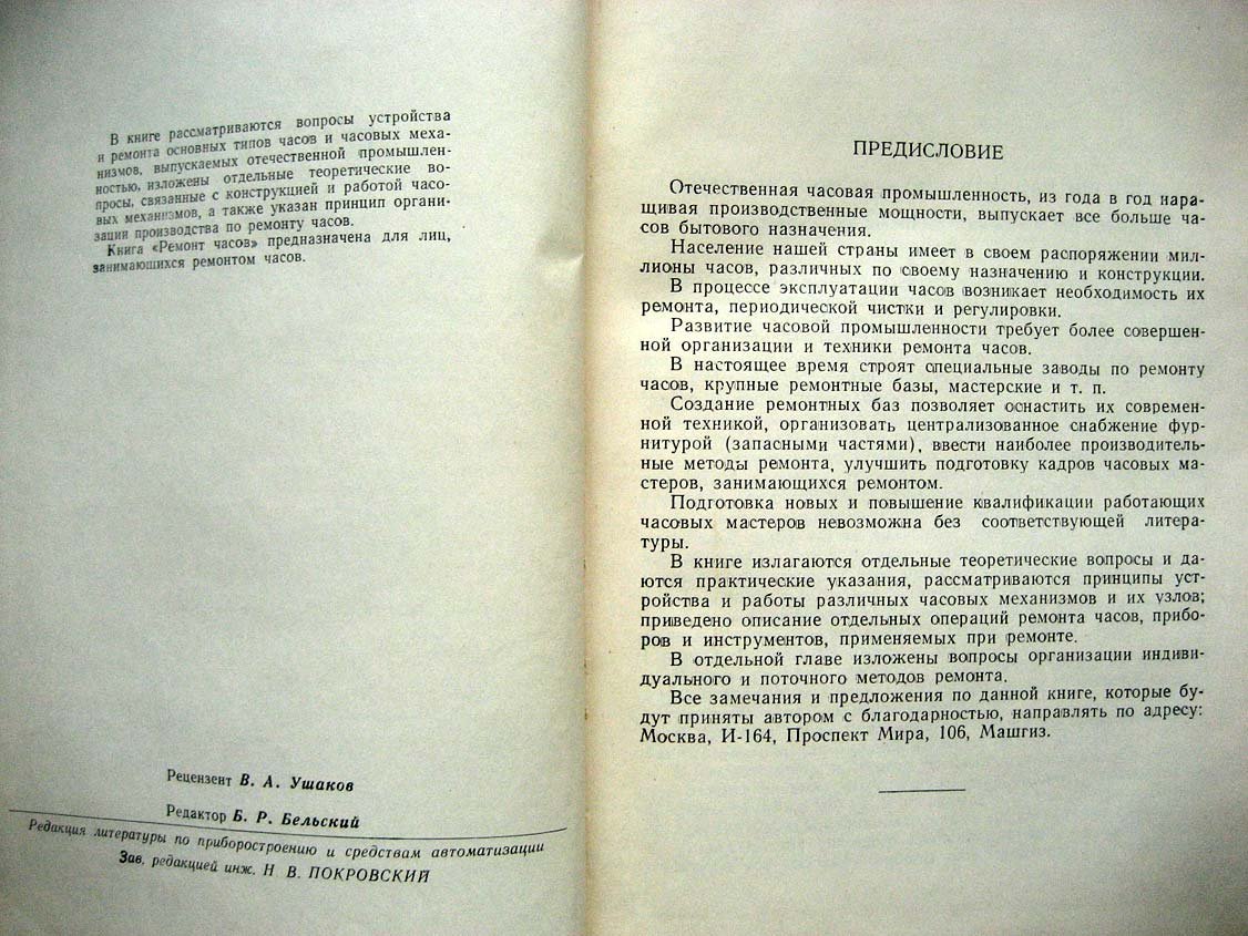 Трояновский В. Ремонт часов.