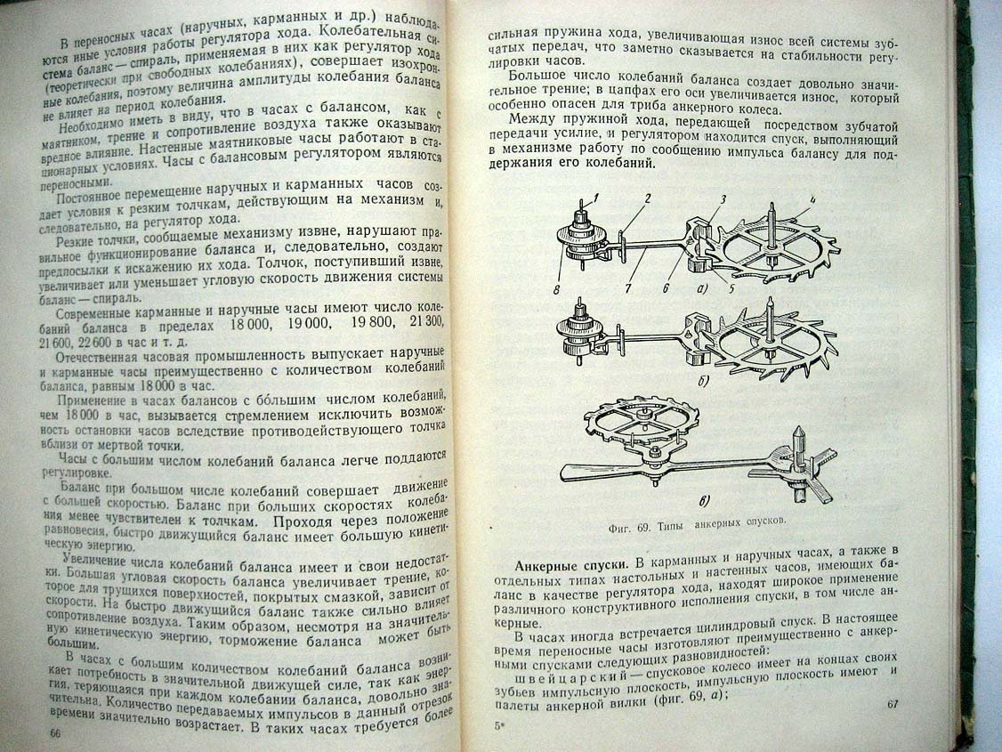 Трояновский В. Ремонт часов.