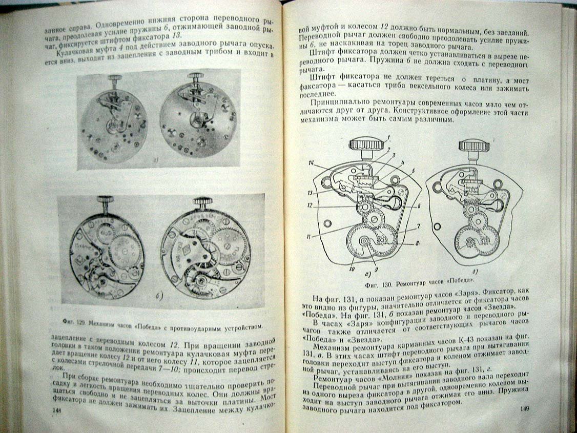 Трояновский В. Ремонт часов.