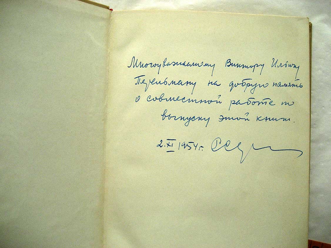 Академик Сергей Васильевич Лебедев. К восьмидесятилетию со дня рождения