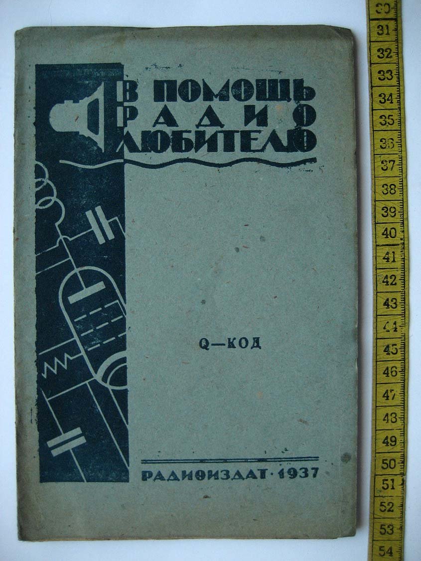 Q-код.