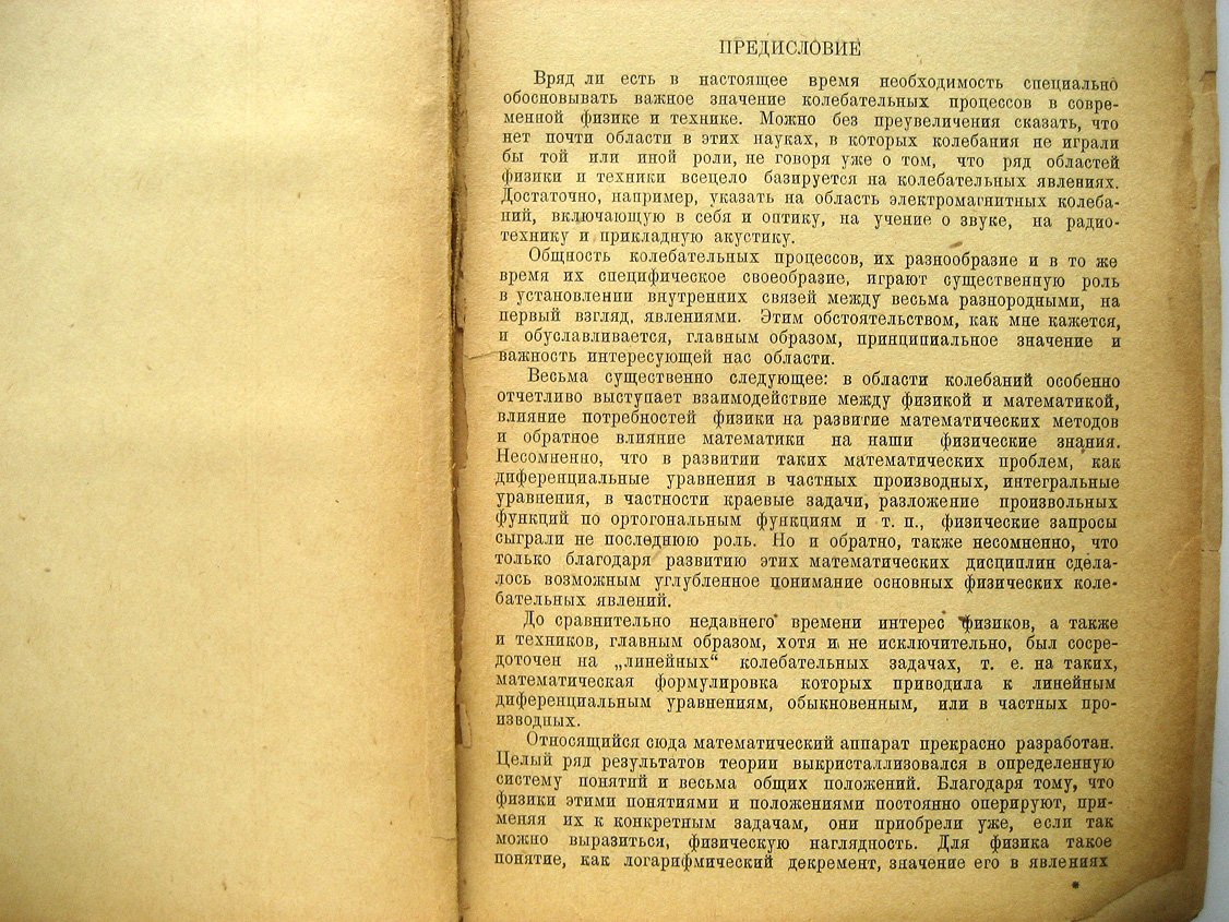 Андронов А., Хайкин С. Теория колебаний.