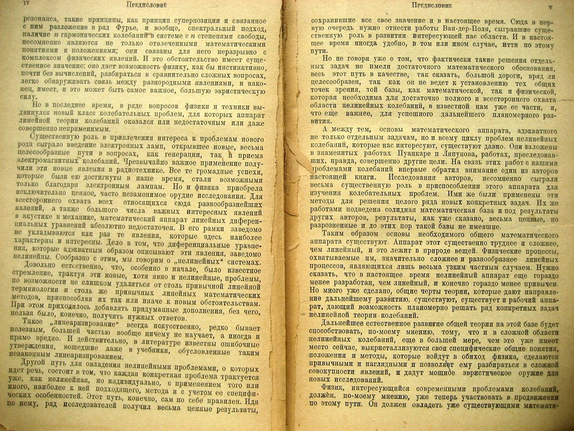 Андронов А., Хайкин С. Теория колебаний.