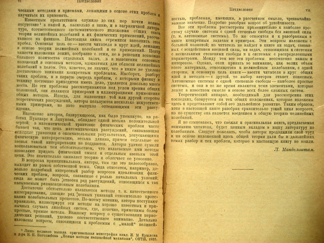 Андронов А., Хайкин С. Теория колебаний.