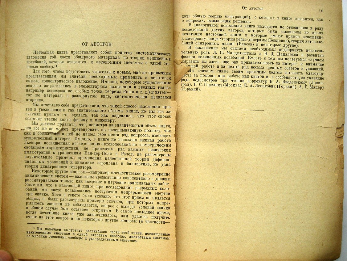 Андронов А., Хайкин С. Теория колебаний.