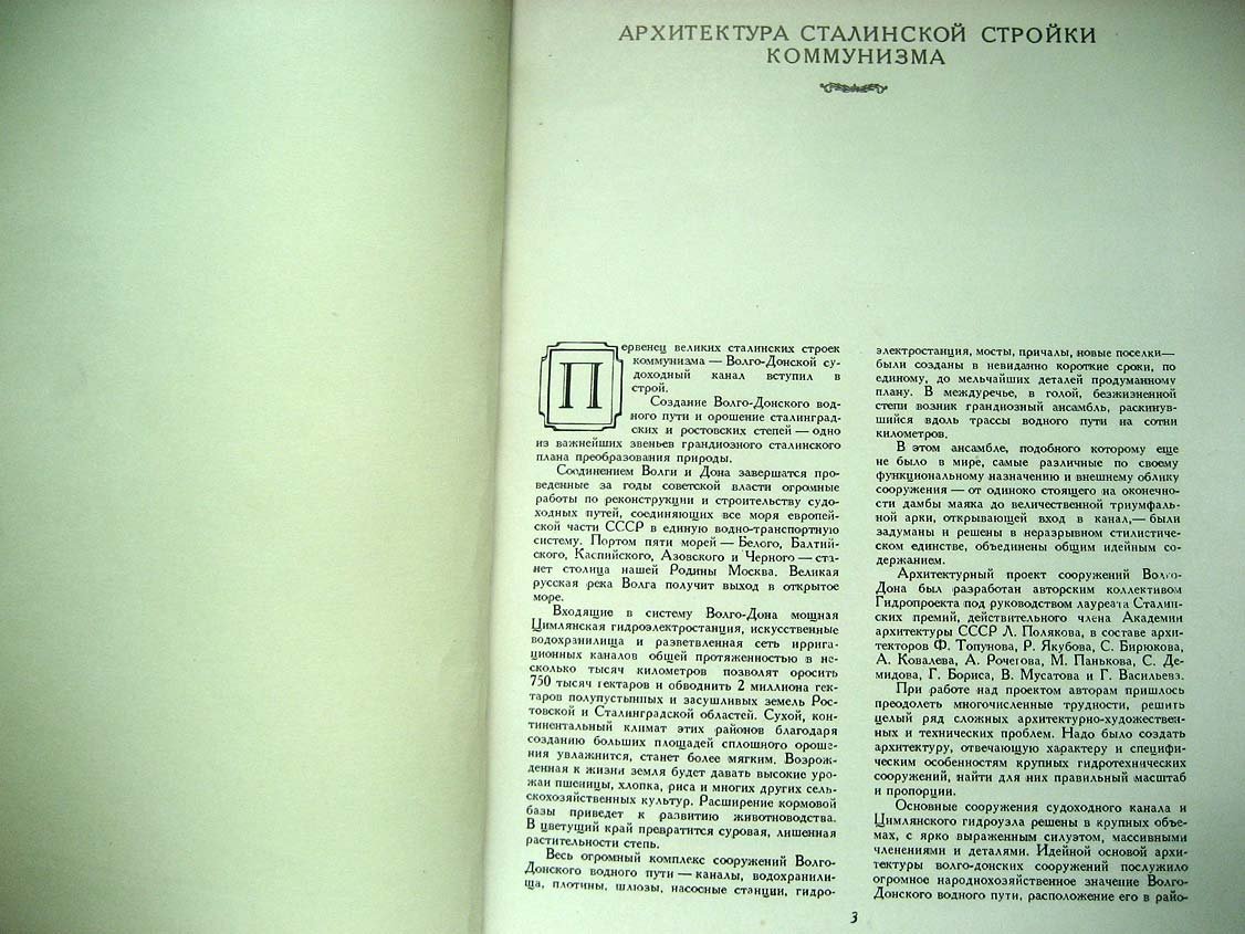 Советская архитектура. 1952 №2. Сборник Союза Советских Архитекторов СССР