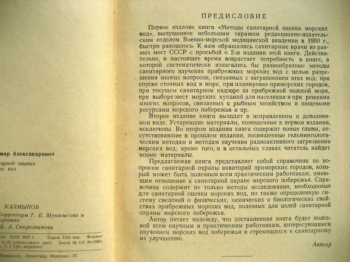 Яковенко В. Методы санитарной оценки морских вод.