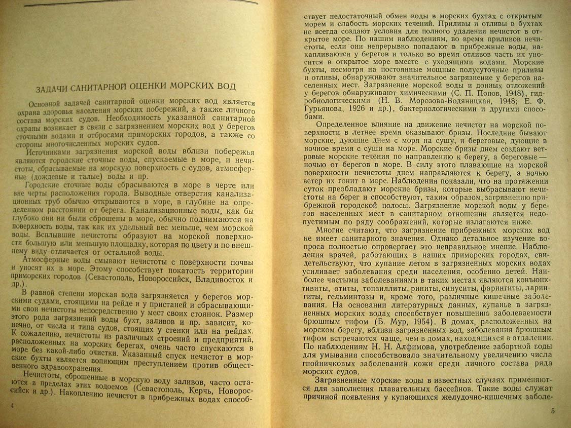 Яковенко В. Методы санитарной оценки морских вод.