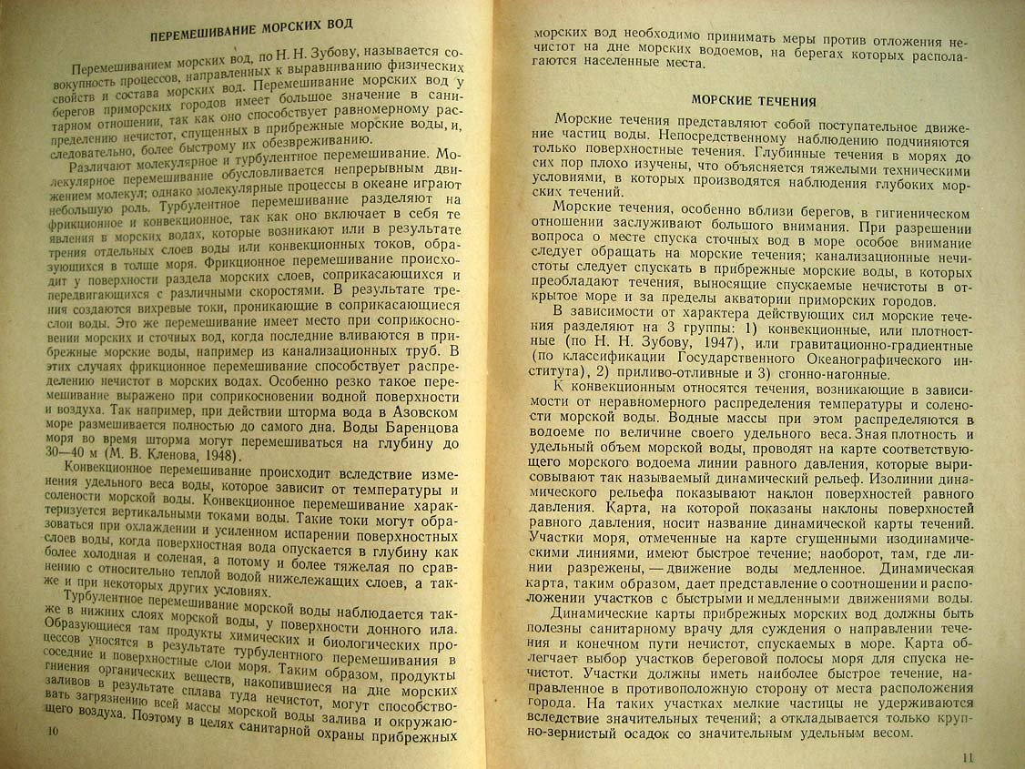 Яковенко В. Методы санитарной оценки морских вод.