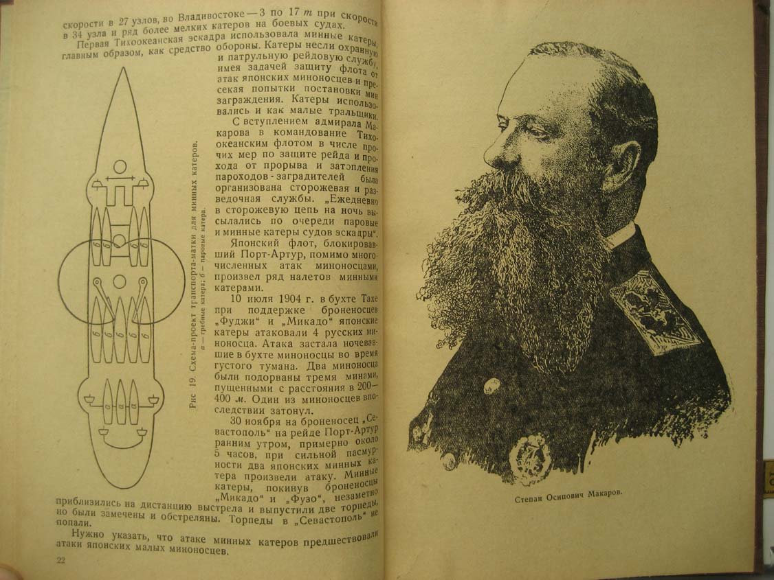 Кузьмин А. Записки по истории торпедных катеров.