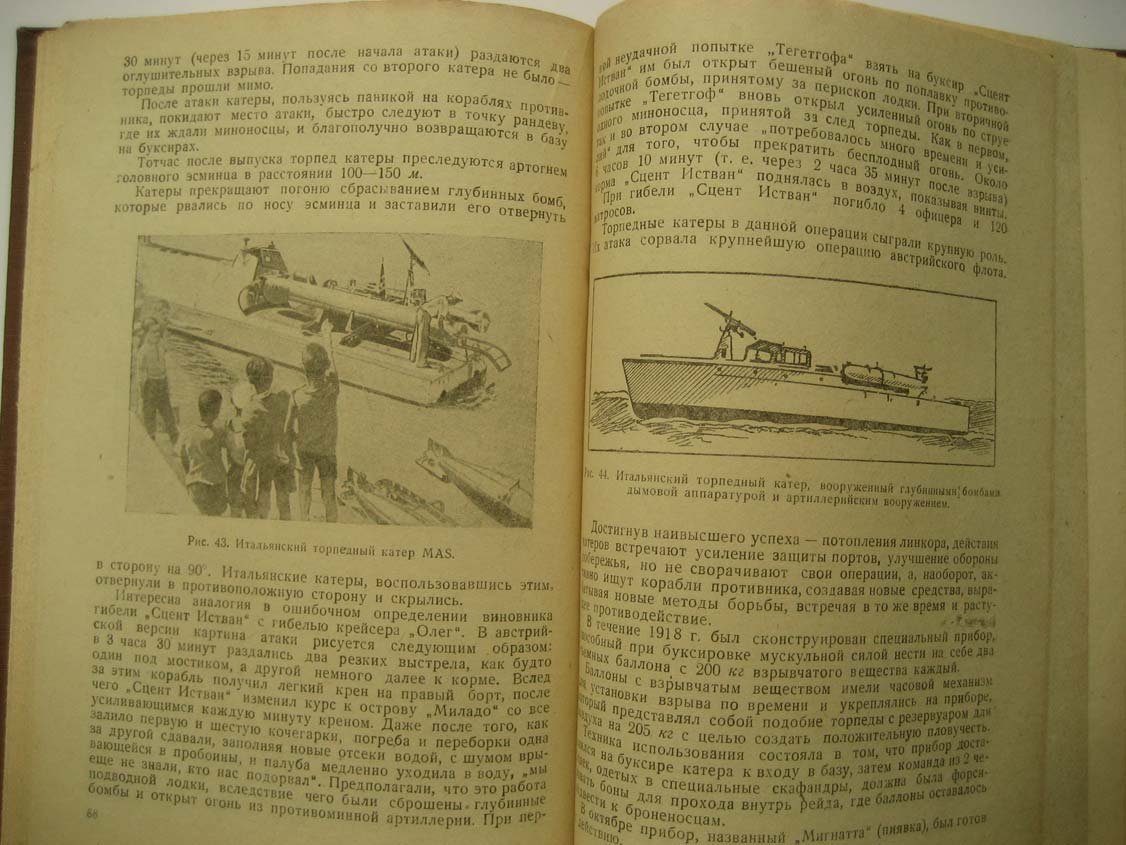 Кузьмин А. Записки по истории торпедных катеров.