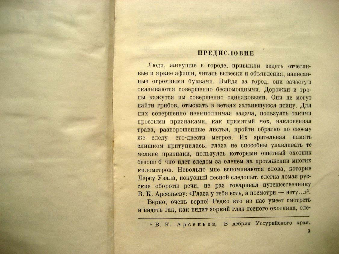 Формозов А. Спутник следопыта.
