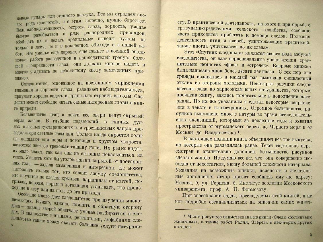 Формозов А. Спутник следопыта.