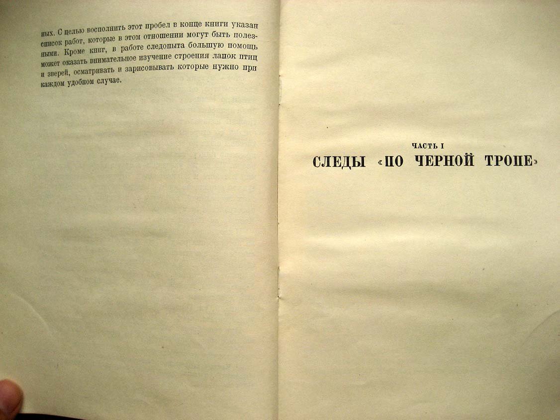 Формозов А. Спутник следопыта.
