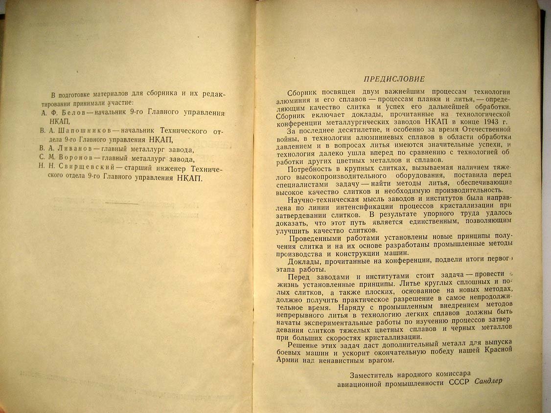 Труды первой технологической конференции металлургических заводов НКАП.