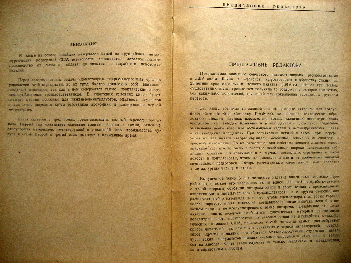 Кэмп Д., Френсис К. Производство и обработка стали. Часть 1