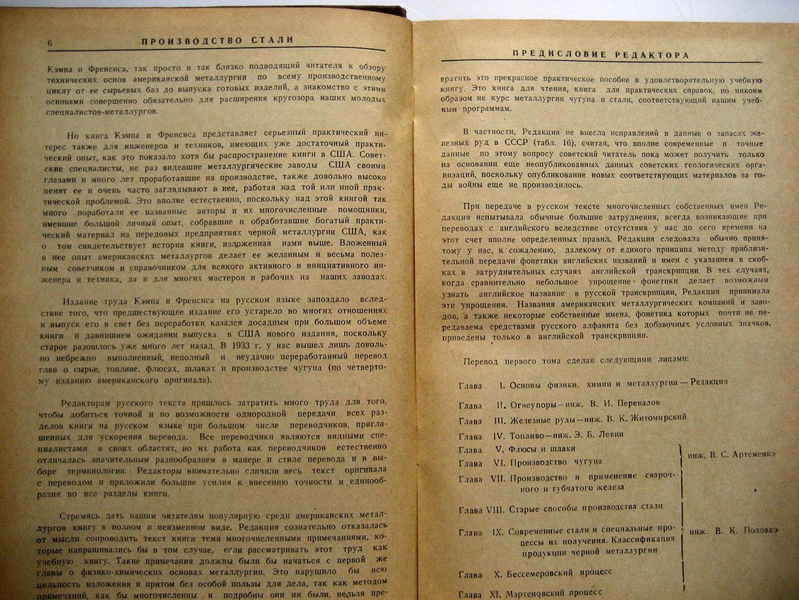 Кэмп Д., Френсис К. Производство и обработка стали. Часть 1