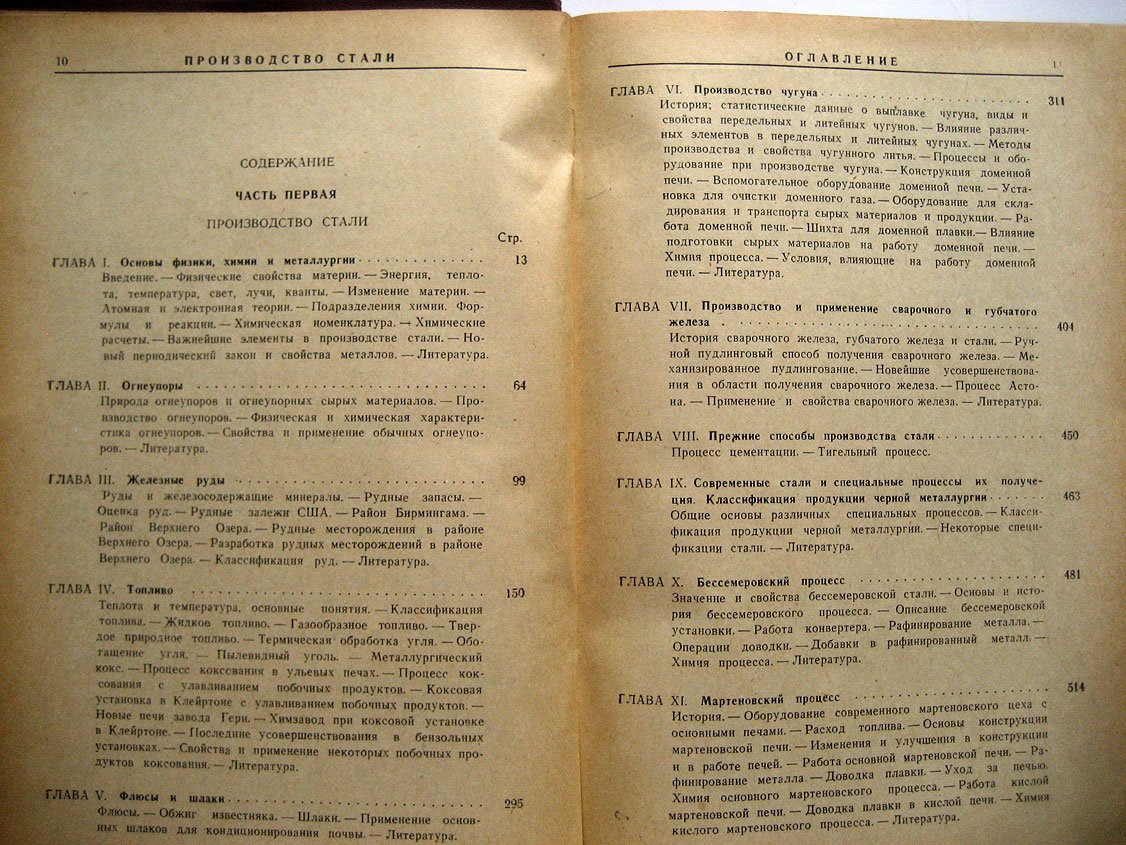 Кэмп Д., Френсис К. Производство и обработка стали. Часть 1