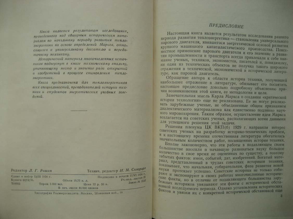 Конфедератов И. История теплоэнергетики. Начальный период 17–18 вв