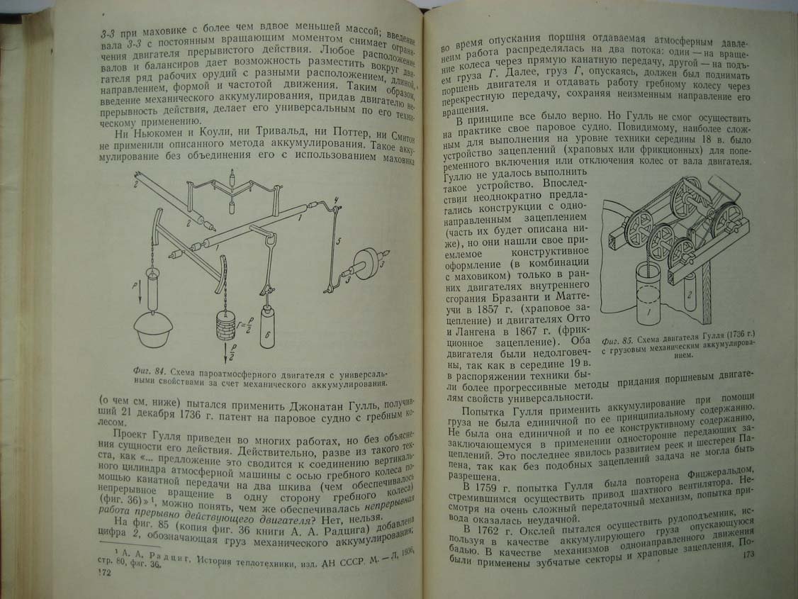 Конфедератов И. История теплоэнергетики. Начальный период 17–18 вв