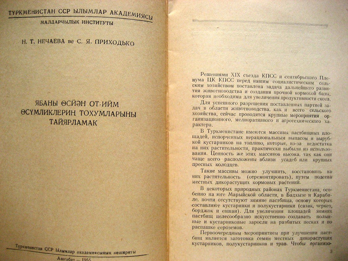 Нечаева Н., Приходько С. Заготовка семян дикорастущих кормовых растений.
