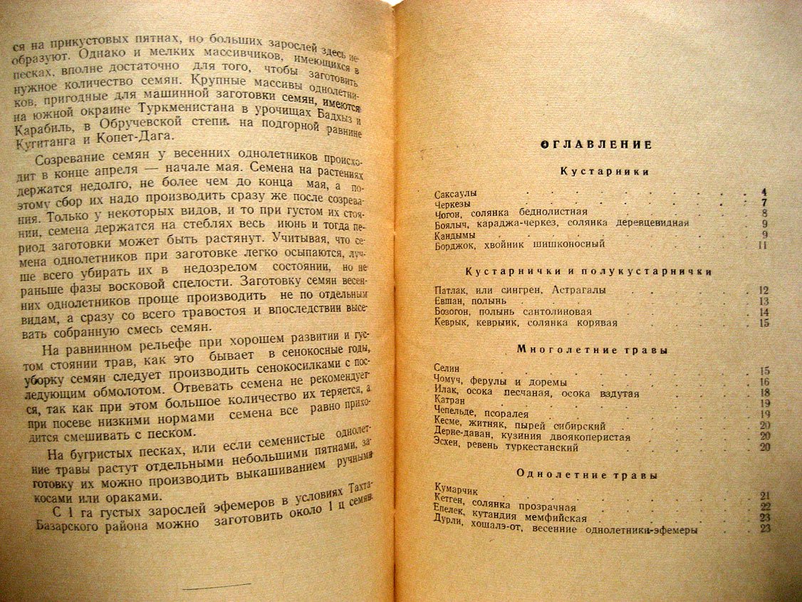 Нечаева Н., Приходько С. Заготовка семян дикорастущих кормовых растений.