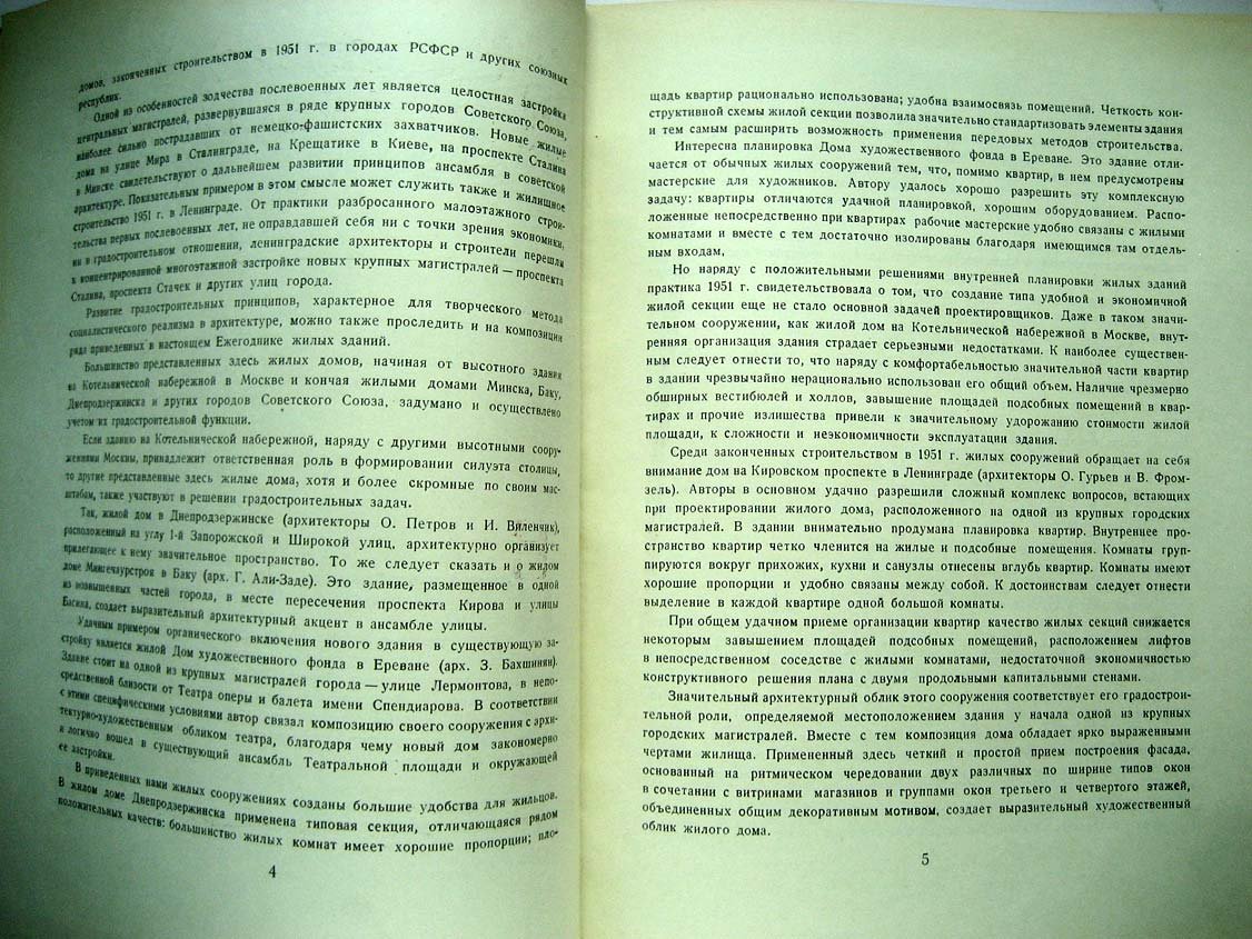 Советская архитектура. Ежегодник.Выпуск III 1951