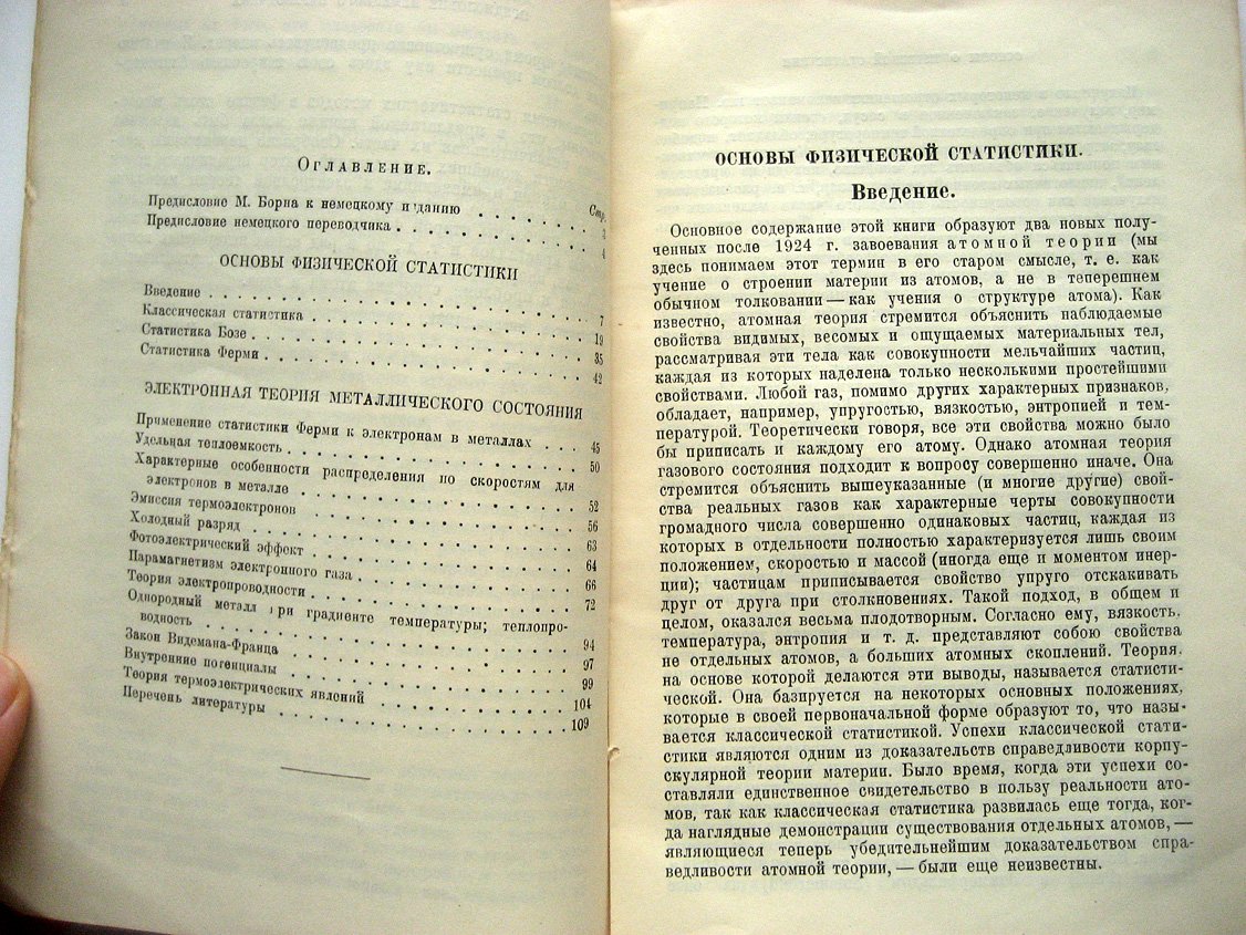 Дарроу К. Электронная теория металлов и физическая статистика.