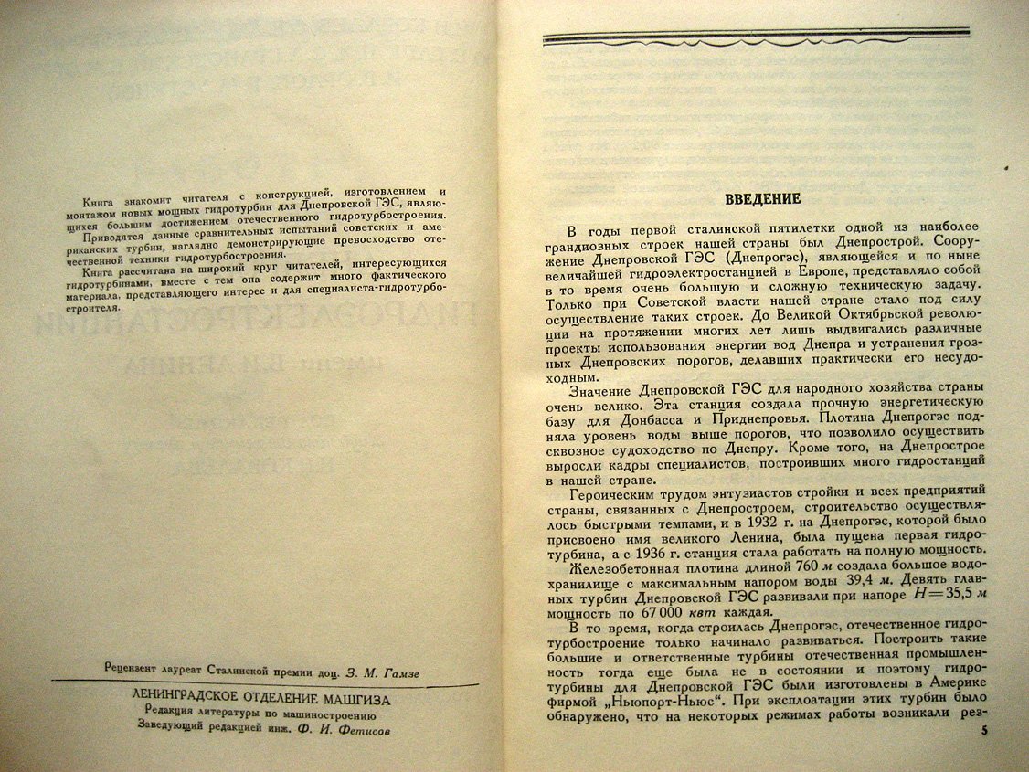 Новые турбины Днепровской гидроэлектростанции имени В.И. Ленина