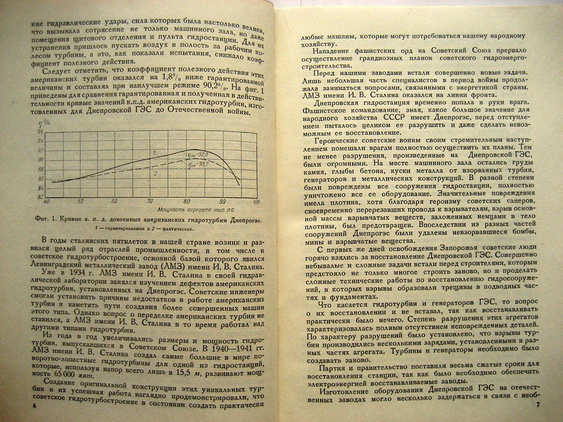 Новые турбины Днепровской гидроэлектростанции имени В.И. Ленина