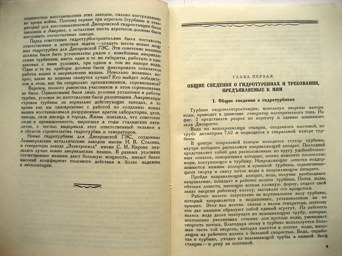 Новые турбины Днепровской гидроэлектростанции имени В.И. Ленина