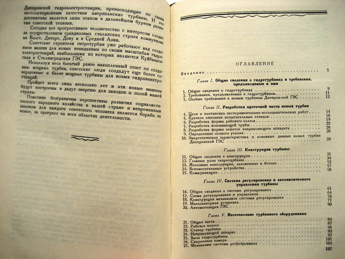 Новые турбины Днепровской гидроэлектростанции имени В.И. Ленина