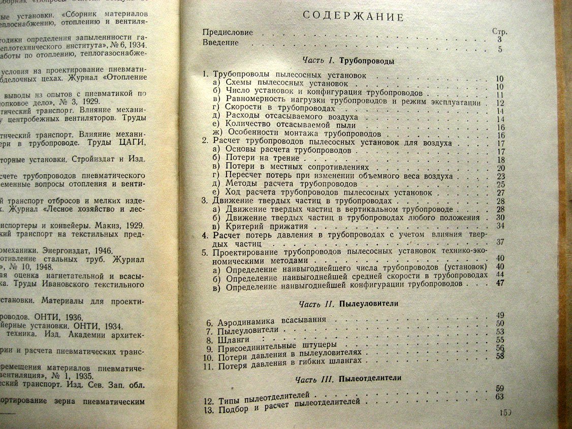 Калинушкин М. Пылесосные установки (теория, расчет и проектирование)
