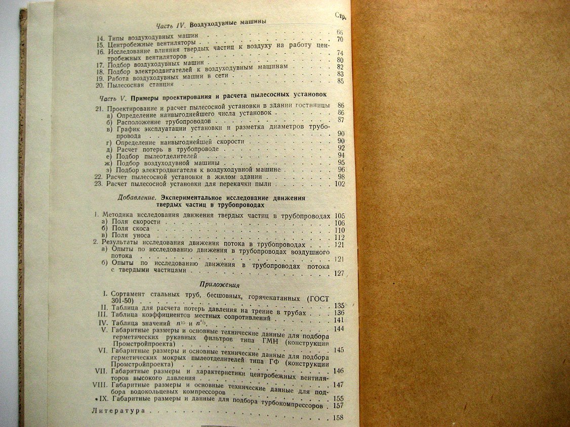 Калинушкин М. Пылесосные установки (теория, расчет и проектирование)