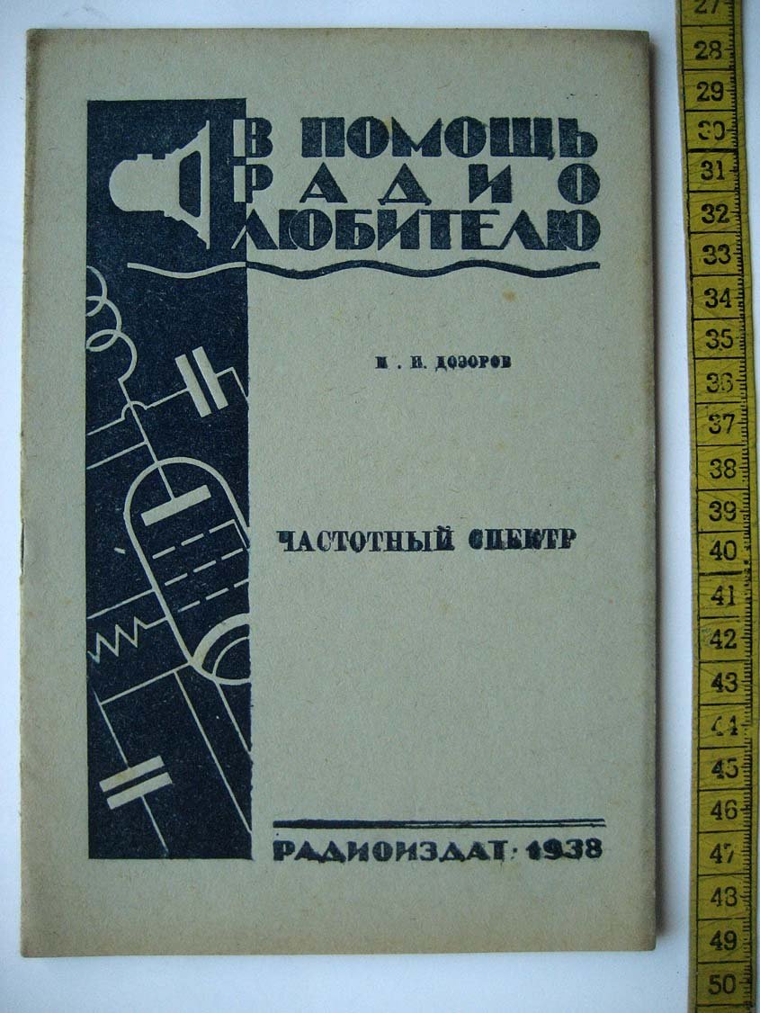 Дозоров Н. Частотный спектр.