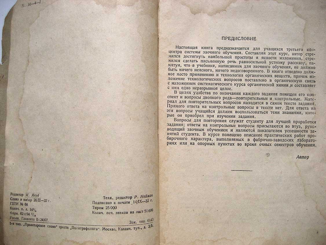 Павлов Б. Краткий курс органической химии.