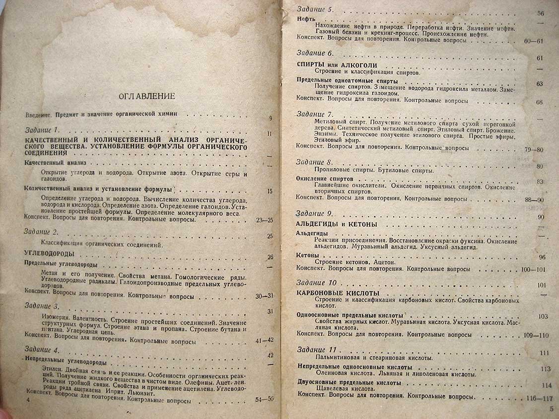 Павлов Б. Краткий курс органической химии.