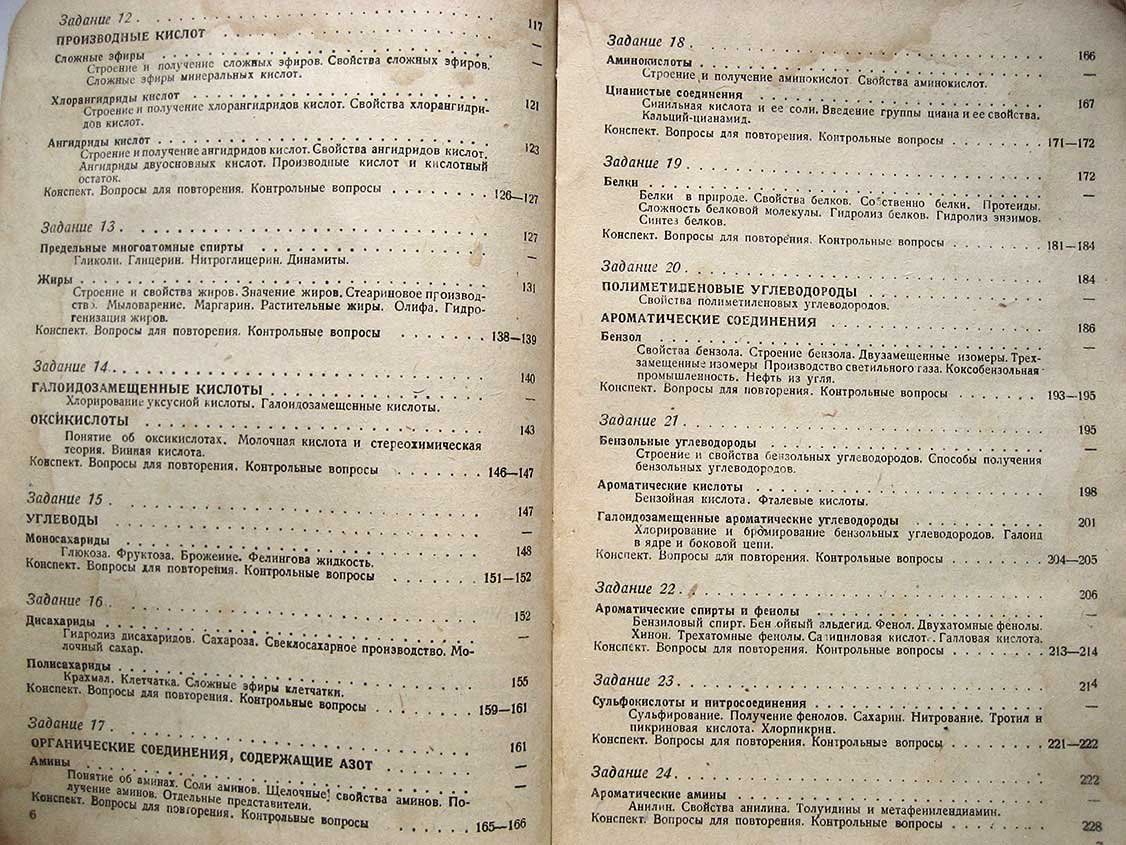 Павлов Б. Краткий курс органической химии.