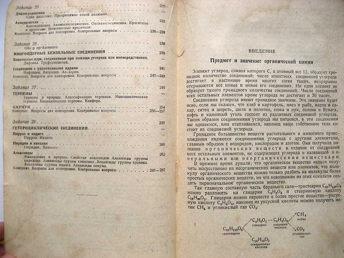 Павлов Б. Краткий курс органической химии.