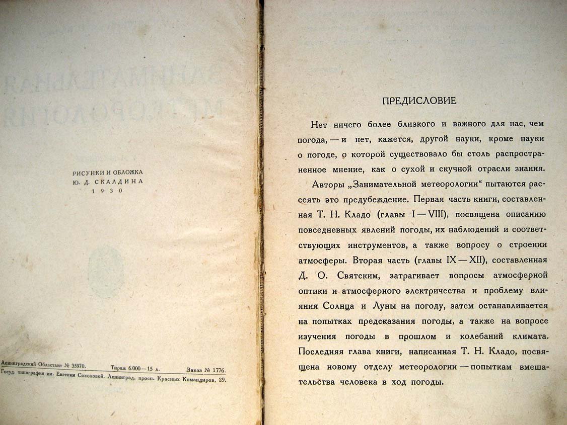 Святский Д. Занимательная метеорология.