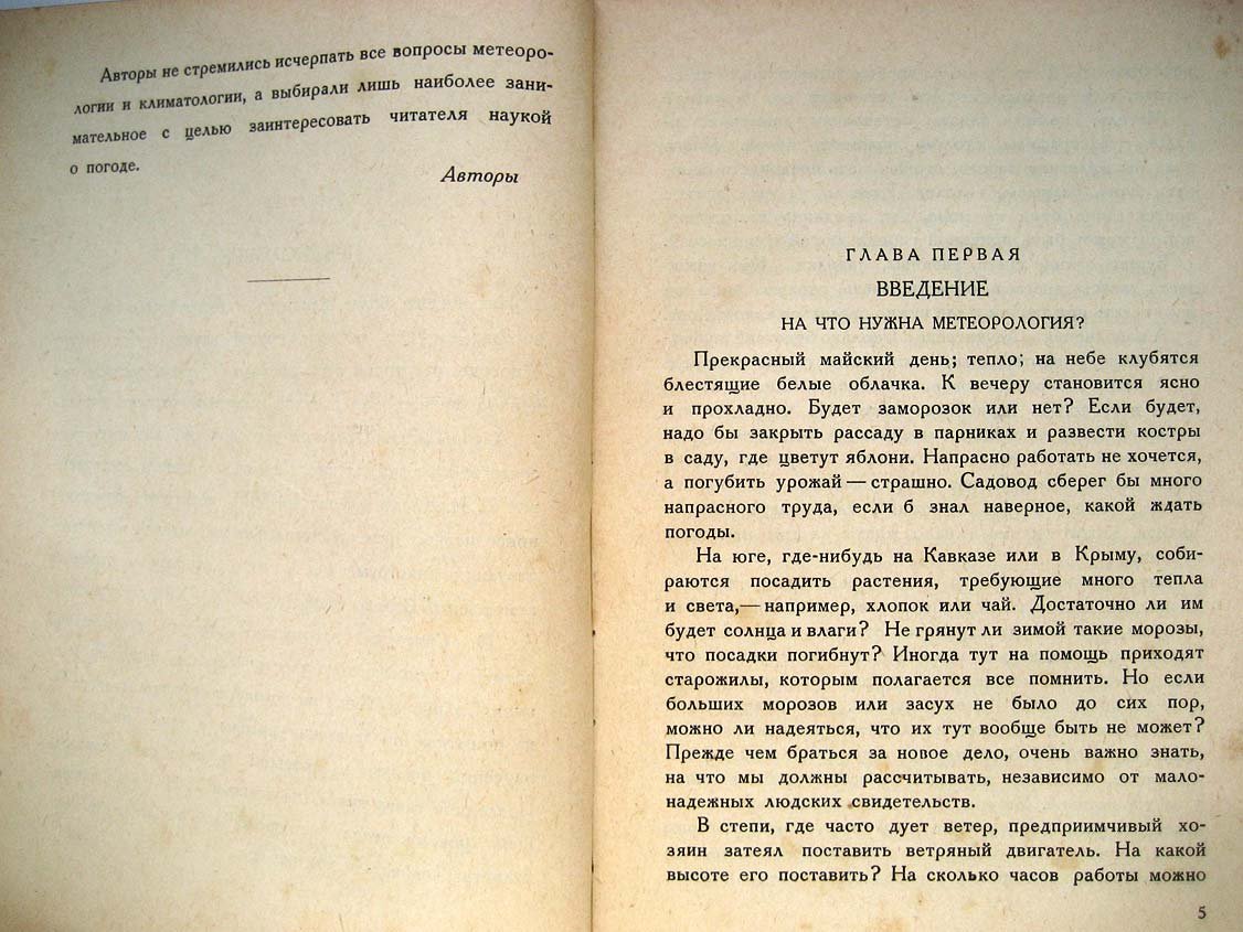 Святский Д. Занимательная метеорология.
