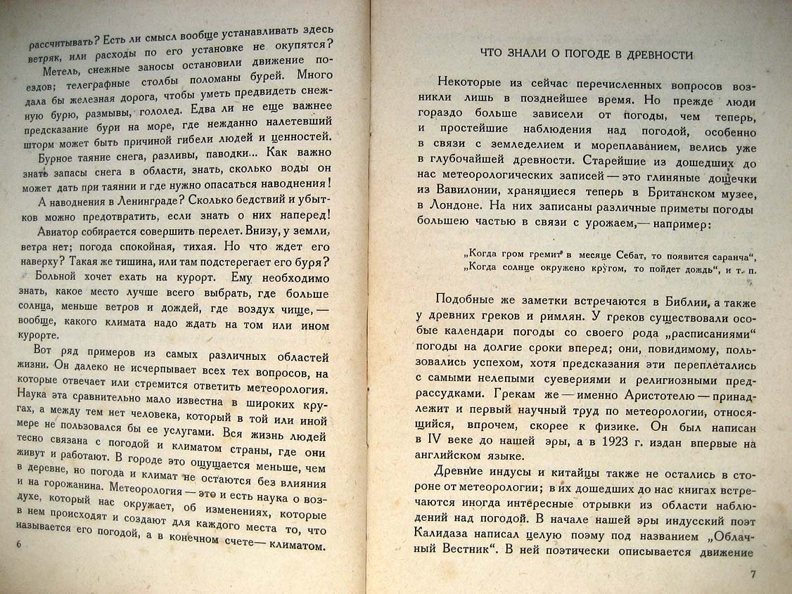 Святский Д. Занимательная метеорология.