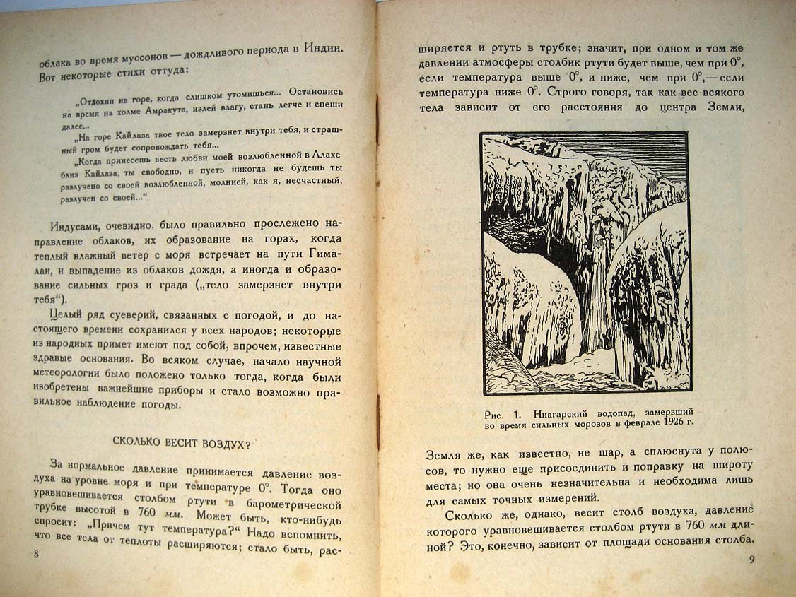 Святский Д. Занимательная метеорология.